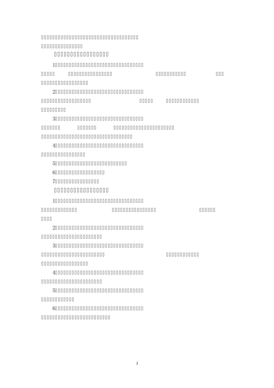 中国人民银行的金融监管_第3页