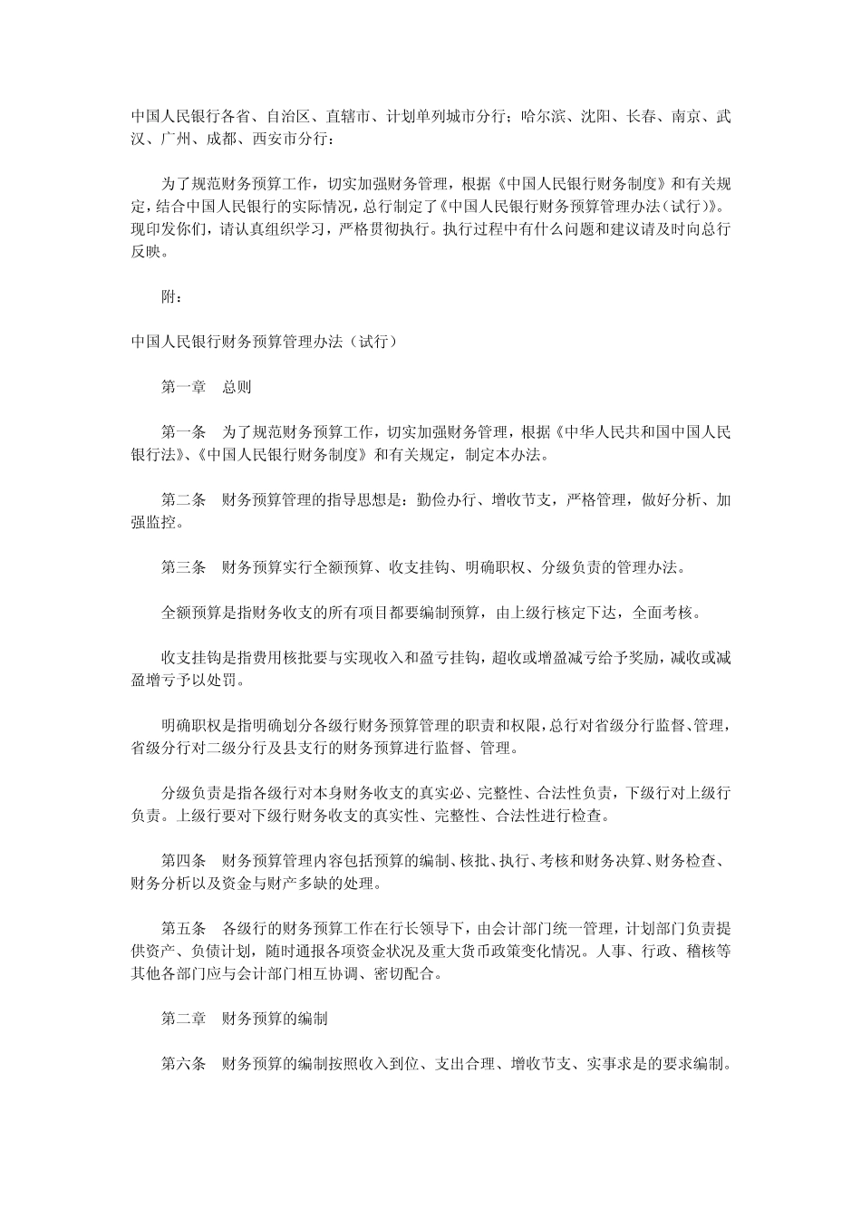 中国人民银行财务预算管理办法_第1页