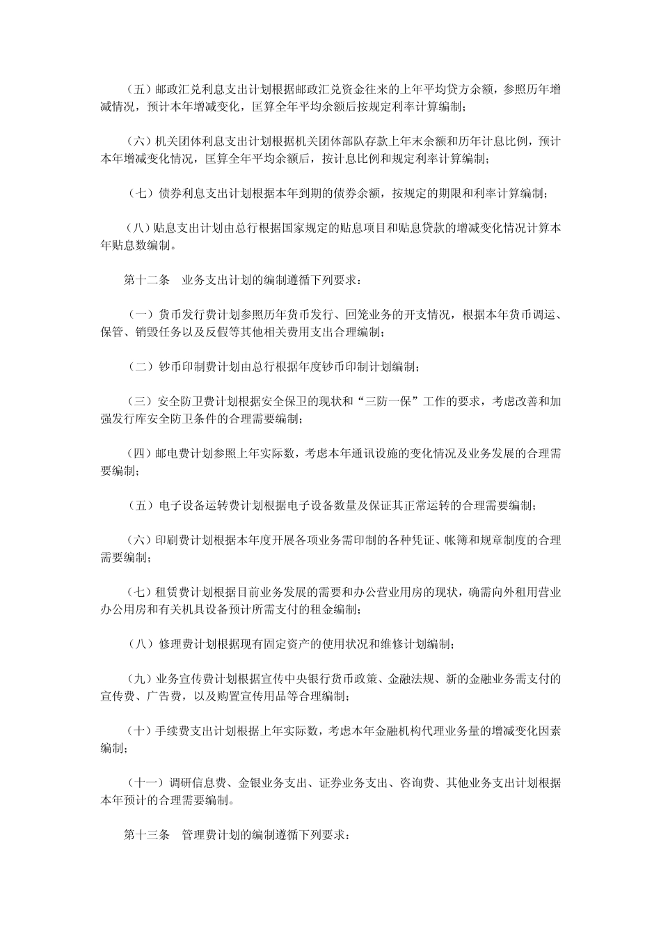 中国人民银行财务预算管理办法_第3页