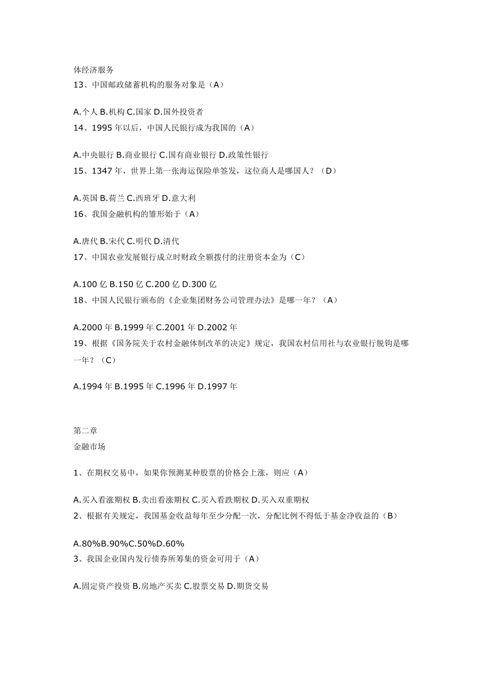 中国人民银行考试金融知识复习题库大全_第2页