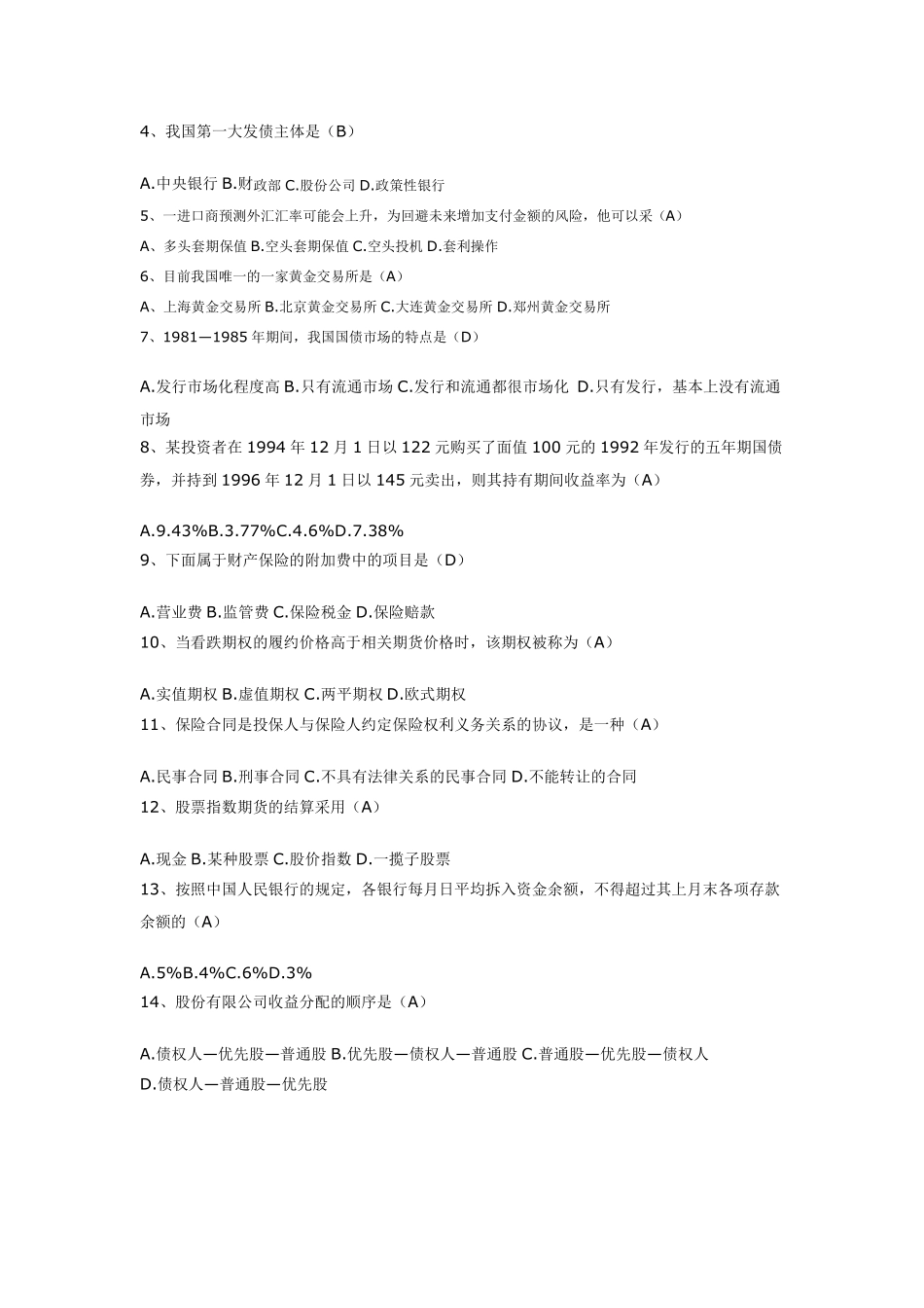 中国人民银行考试金融知识复习题库大全_第3页