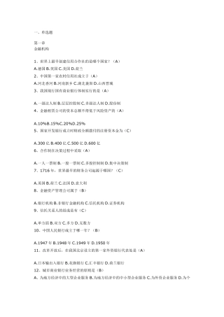 中国人民银行考试金融知识复习题库大全