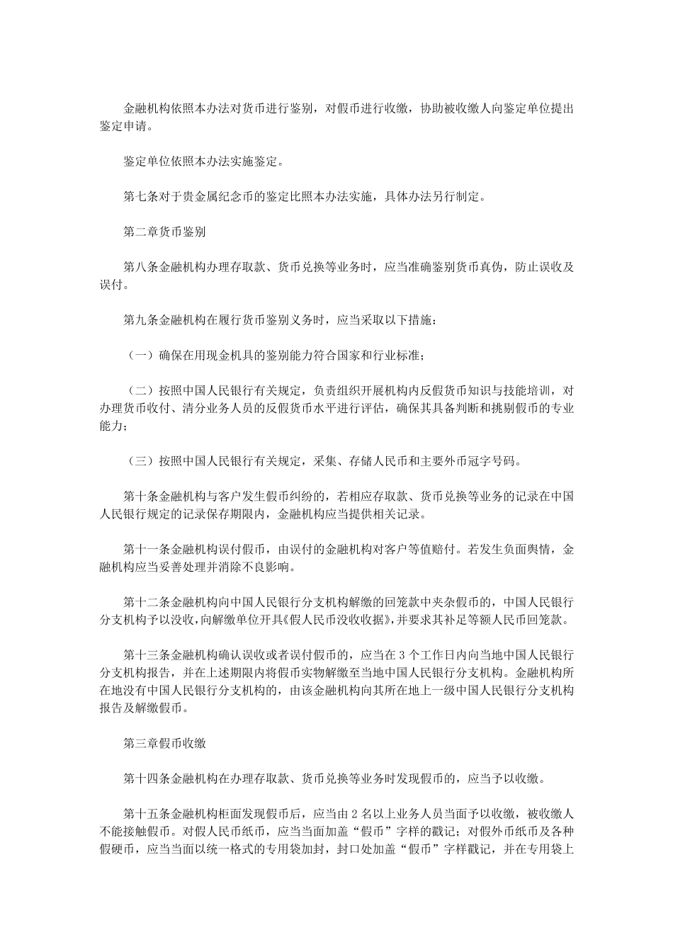 中国人民银行货币鉴别及假币收缴、鉴定管理办法(2020)_第2页