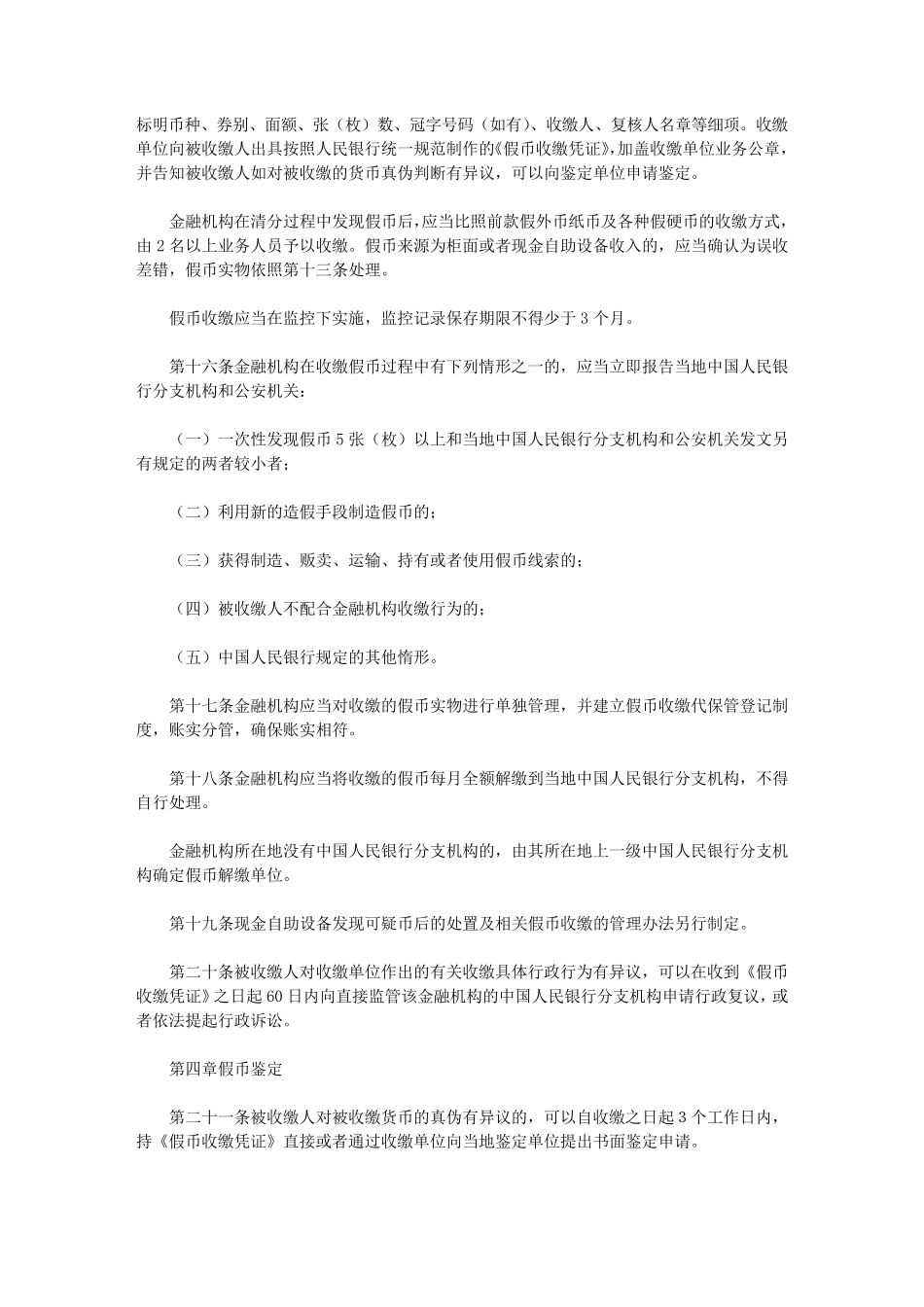 中国人民银行货币鉴别及假币收缴、鉴定管理办法(2020)_第3页