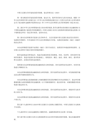 中国人民银行货币鉴别及假币收缴、鉴定管理办法(2020)