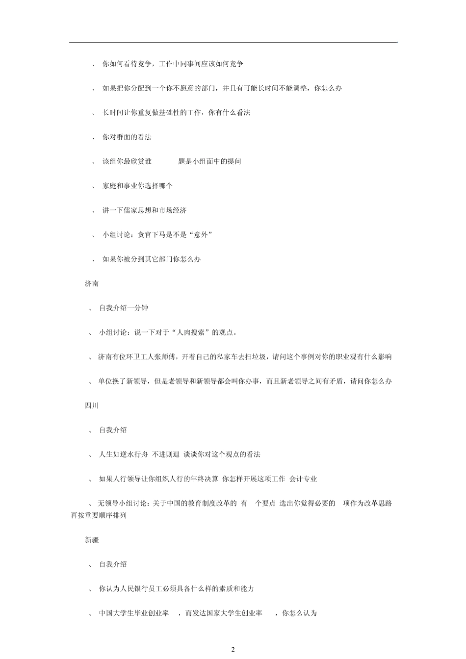 中国人民银行面试题_第2页