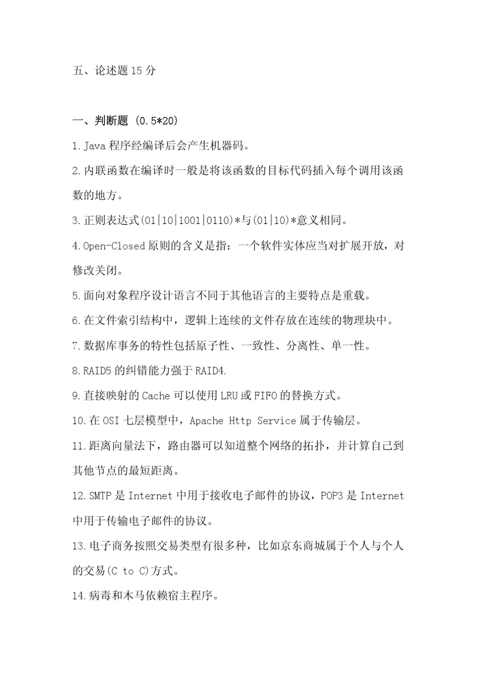 中国人民银行近年招聘笔试题考生回忆版(计算机类)和面试经验待遇及注意事项_第3页