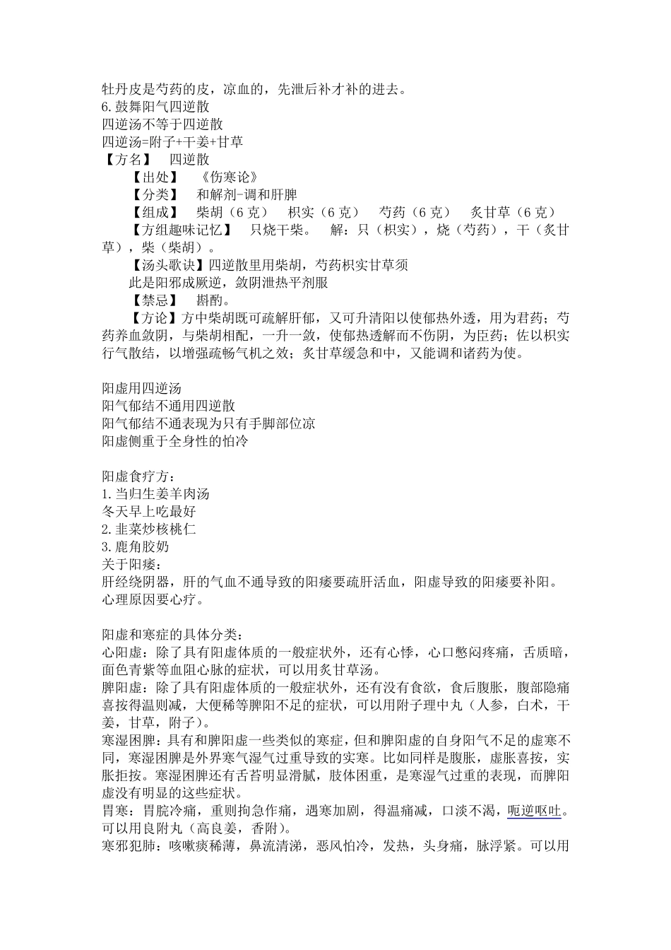 中国人的九种体质_第2页