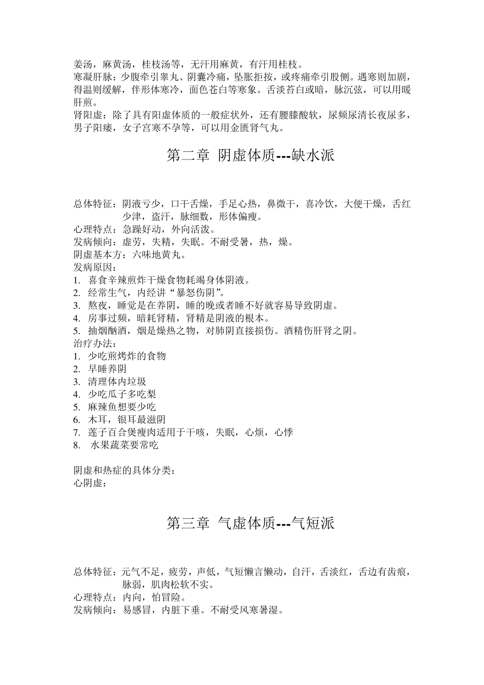 中国人的九种体质_第3页