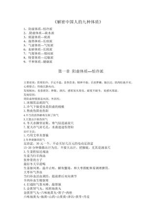 中国人的九种体质