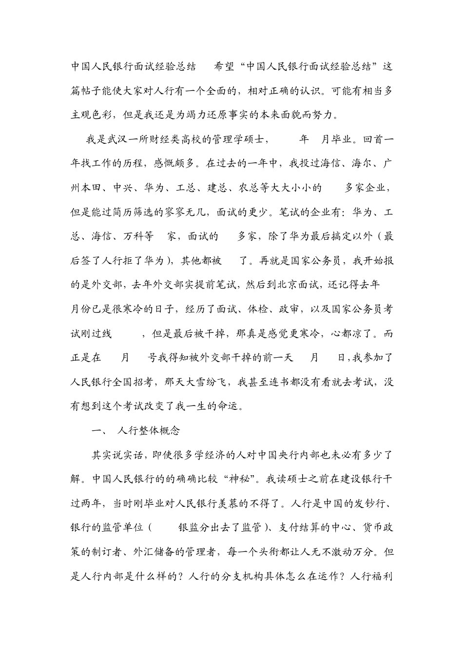 中国人民银行面试经验总结_第1页