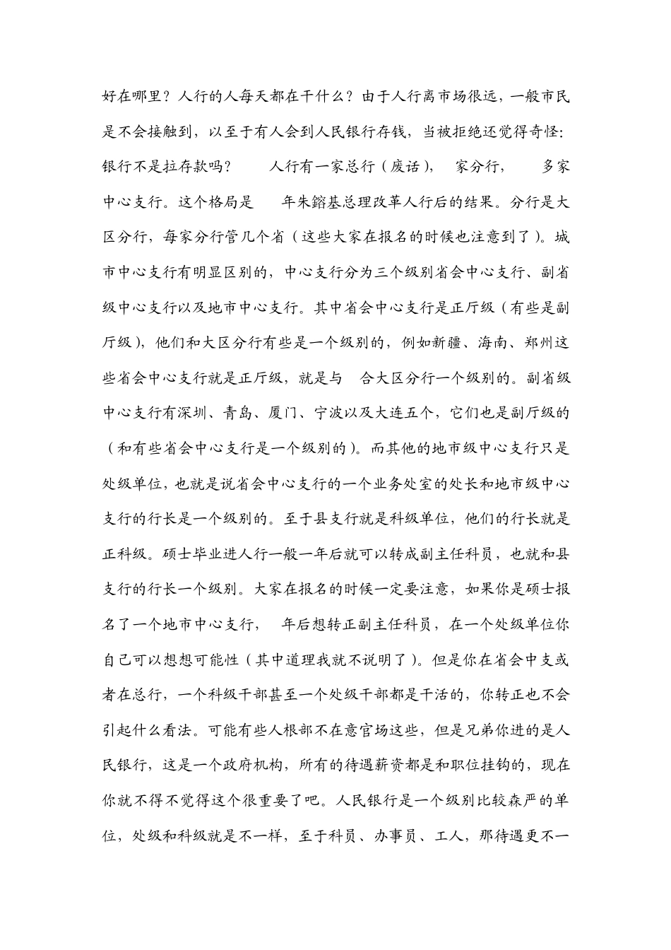 中国人民银行面试经验总结_第2页