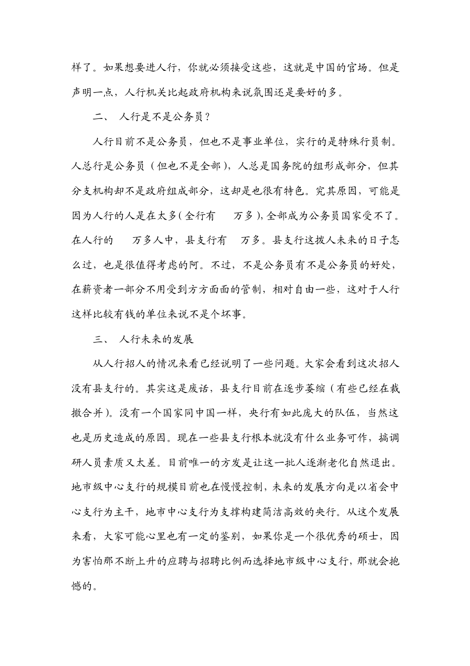 中国人民银行面试经验总结_第3页