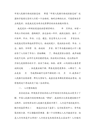 中国人民银行面试经验总结
