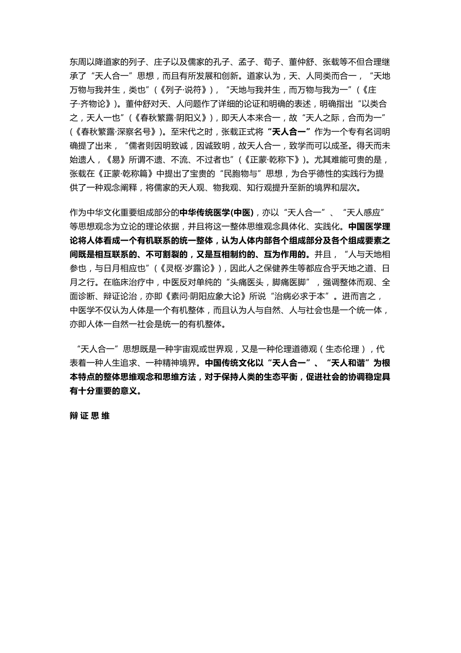 中国人的三种思维方式_第2页
