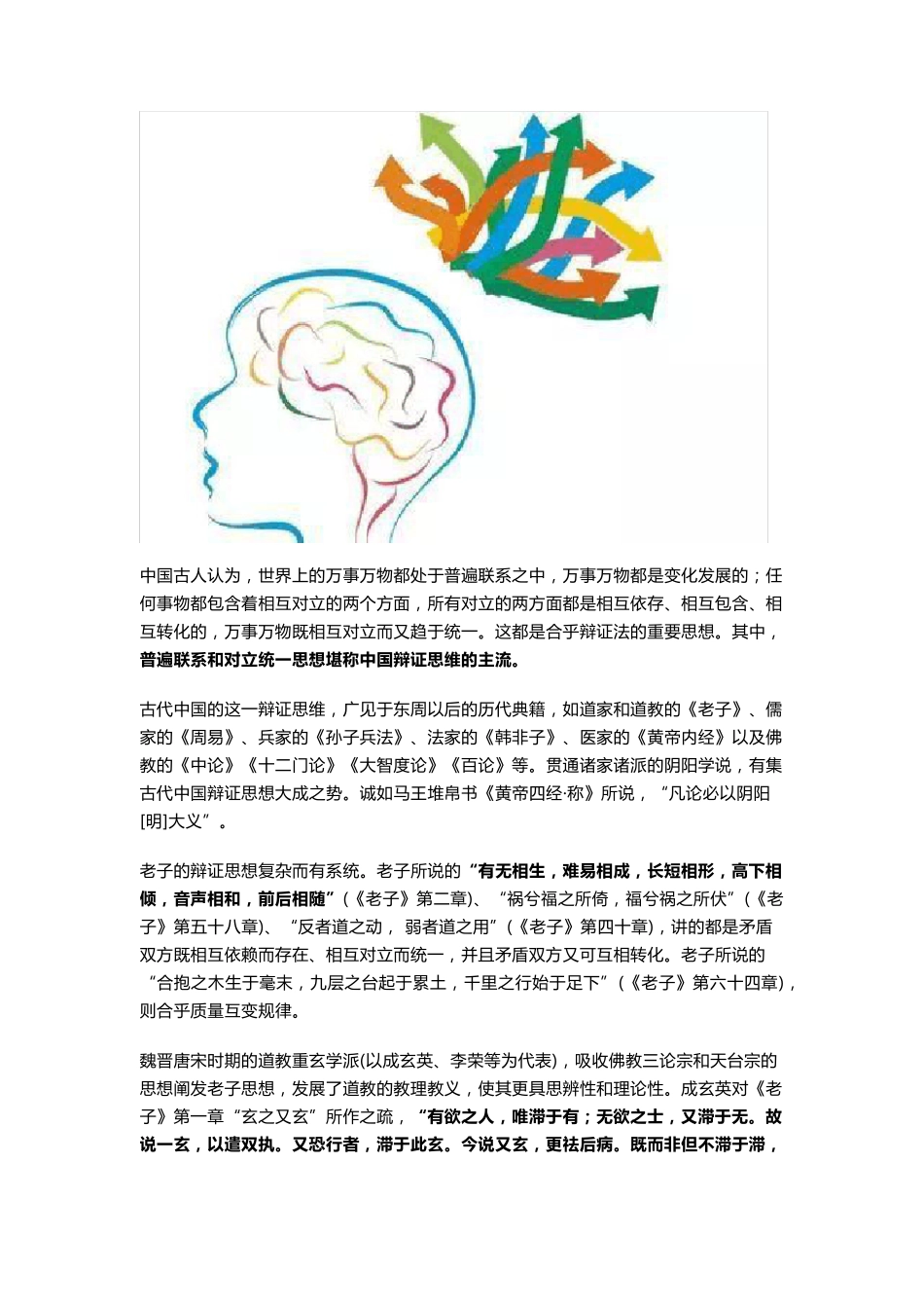 中国人的三种思维方式_第3页