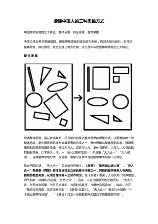 中国人的三种思维方式