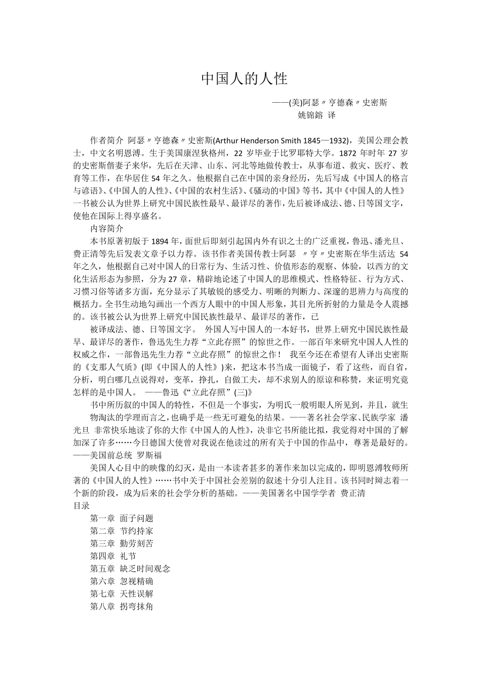 中国人的人性_第1页