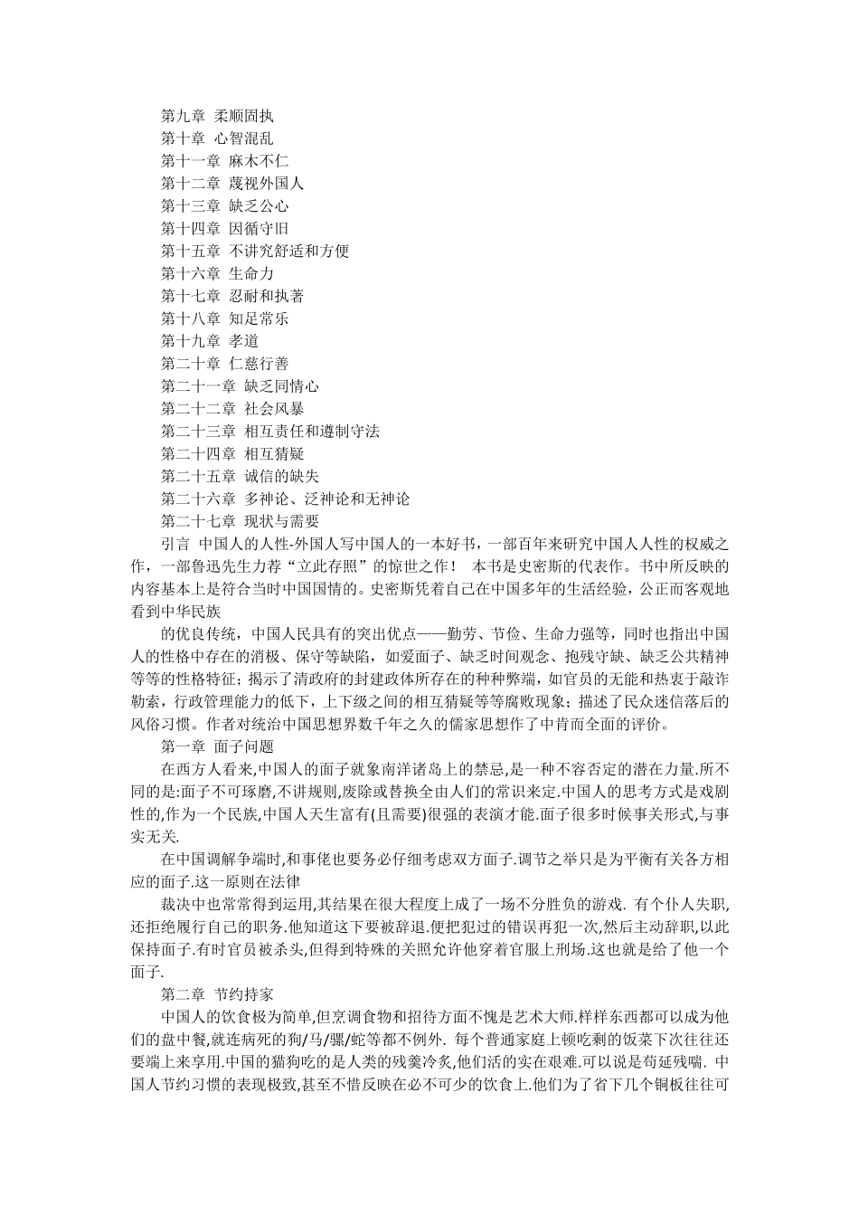 中国人的人性_第2页