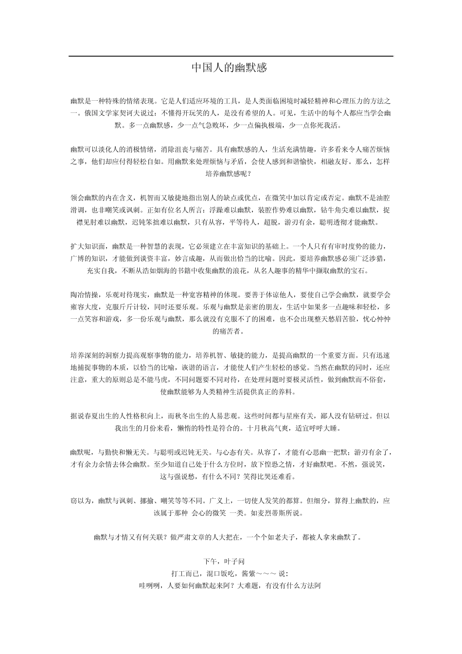 中国人的幽默感_第1页