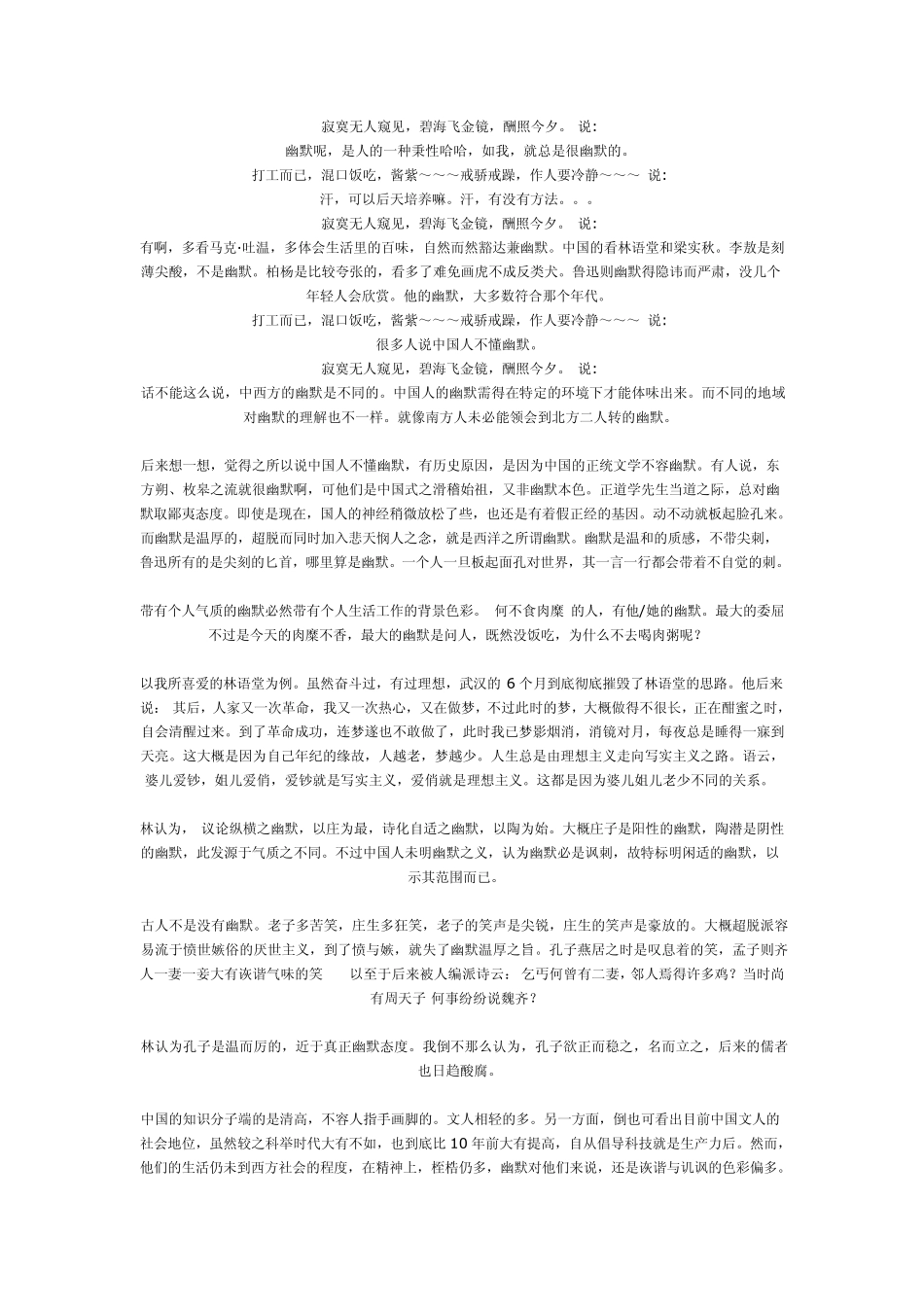 中国人的幽默感_第2页