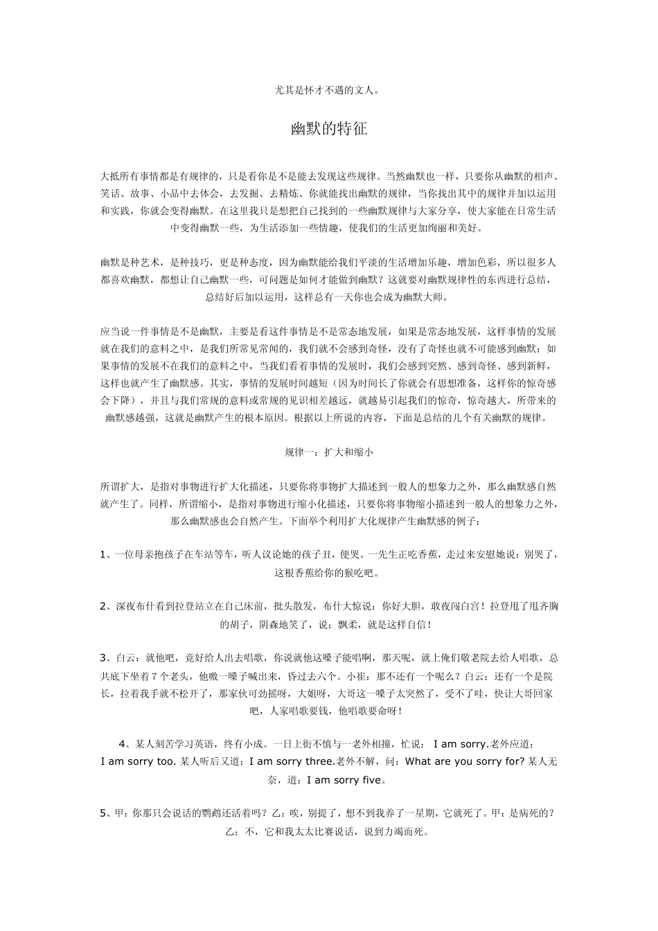 中国人的幽默感_第3页