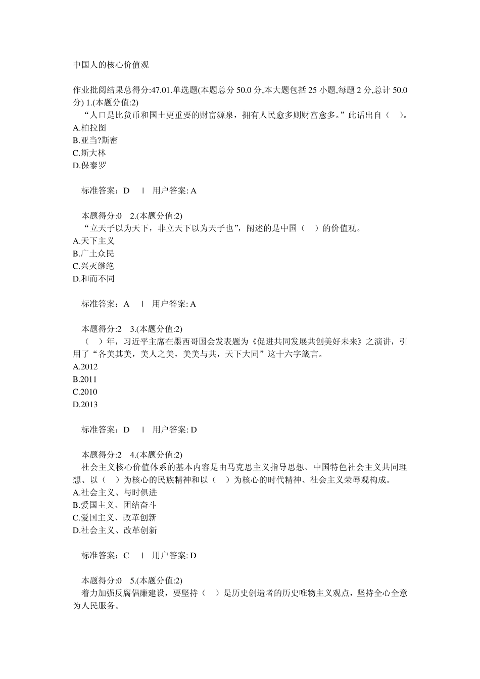 中国人的核心价值观作业_第1页