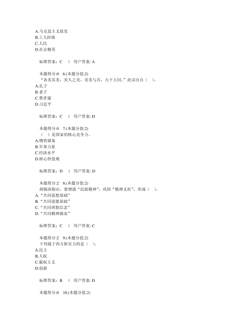中国人的核心价值观作业_第2页