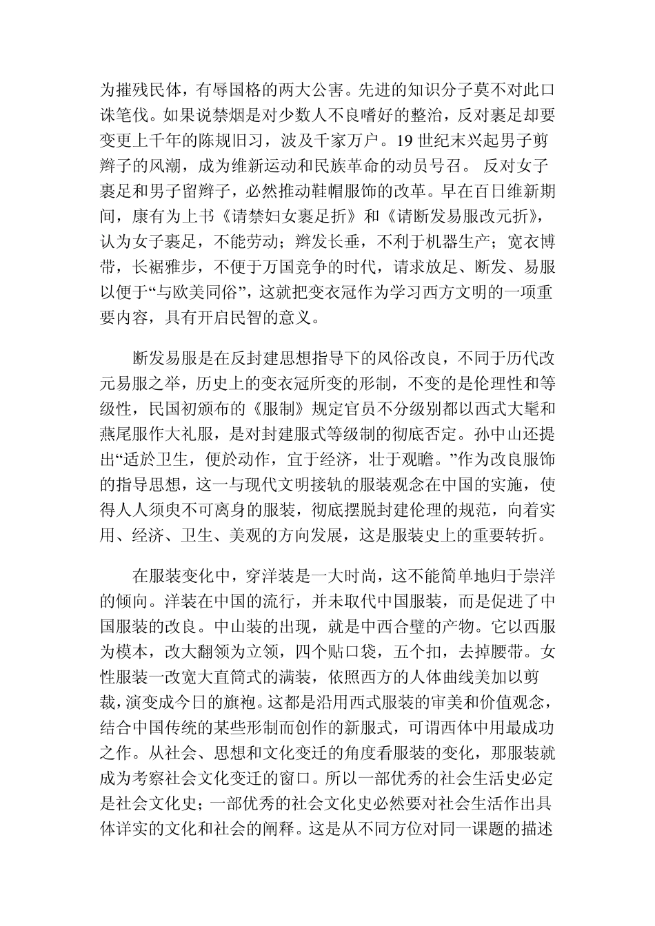 中国人的生活方式_第2页