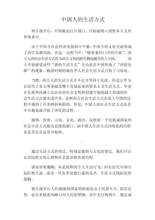 中国人的生活方式