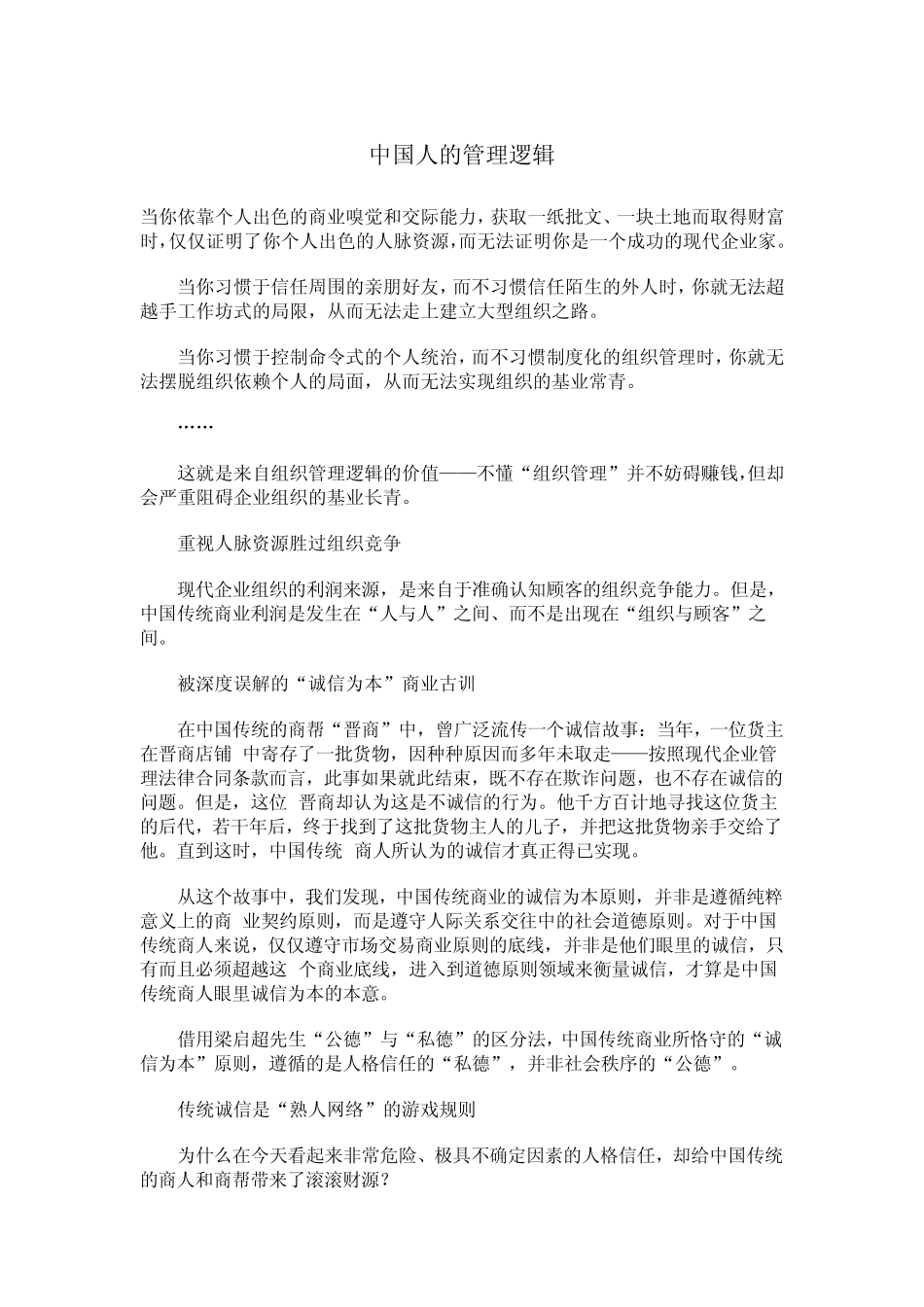 中国人的管理逻辑_第1页