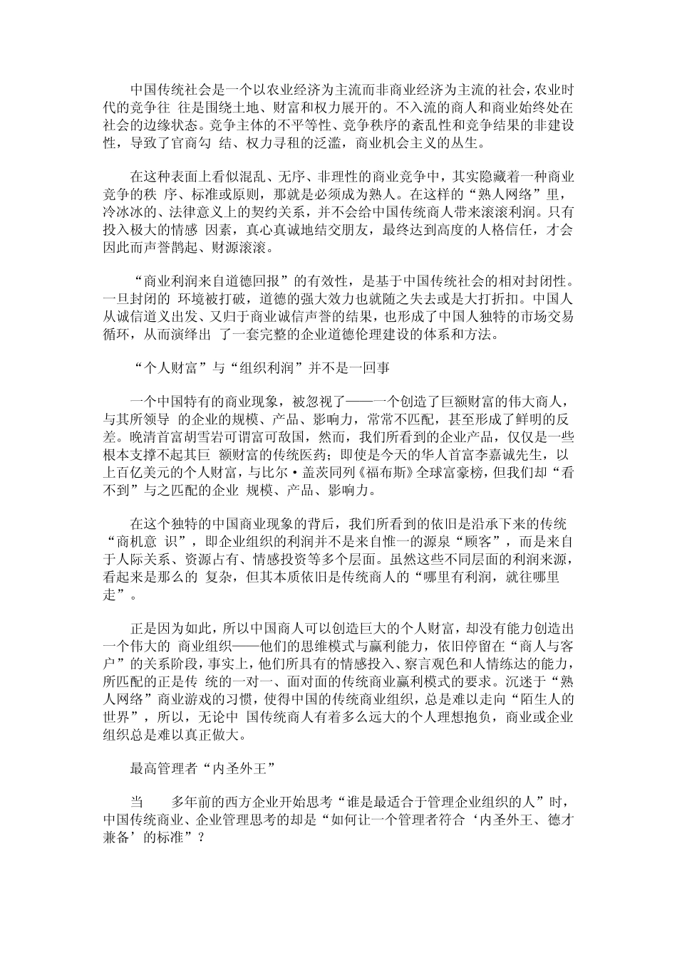 中国人的管理逻辑_第2页