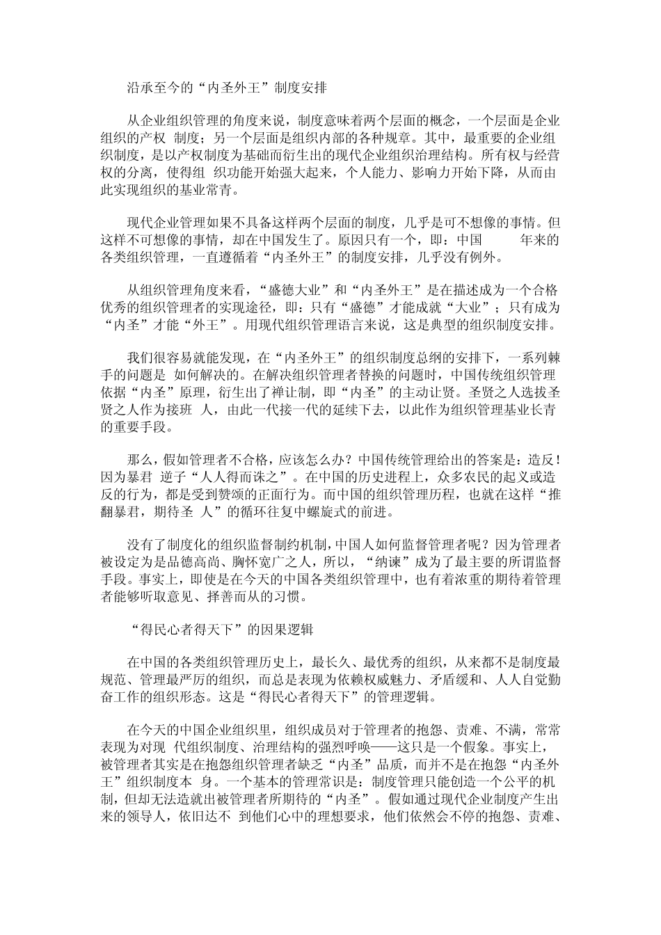 中国人的管理逻辑_第3页
