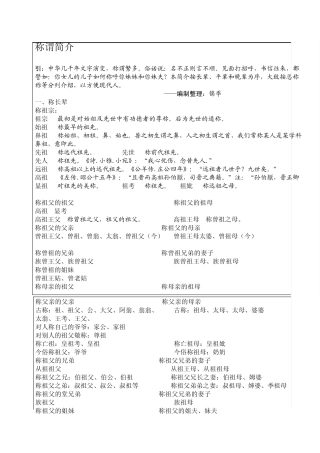 中国人称谓简介