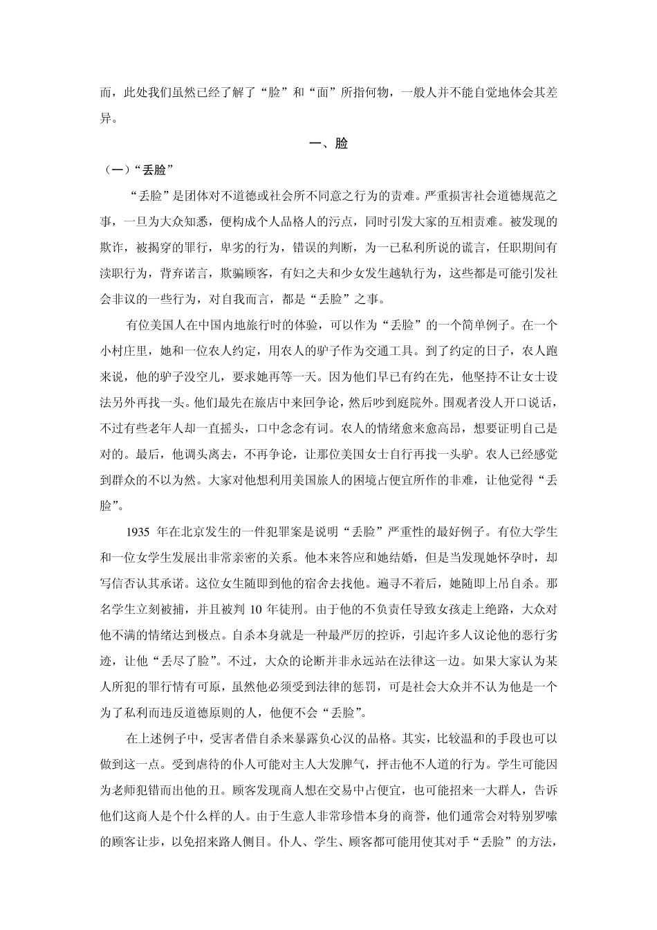 中国人的面子观_第2页