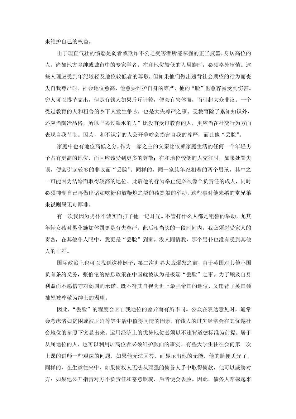 中国人的面子观_第3页