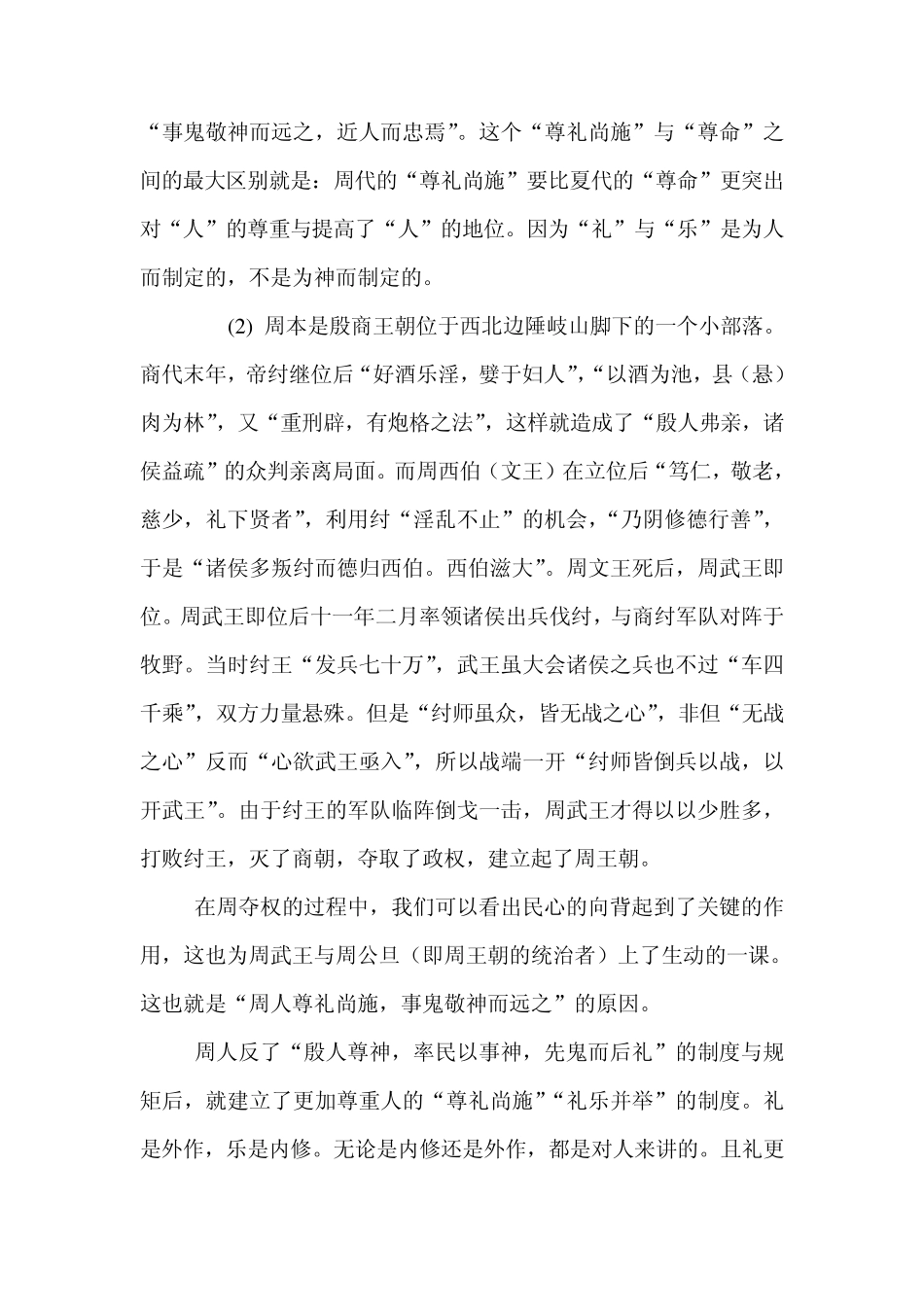 中国人自古以来基本不信教的原因与无神论思想在中国历史上的作用_第3页