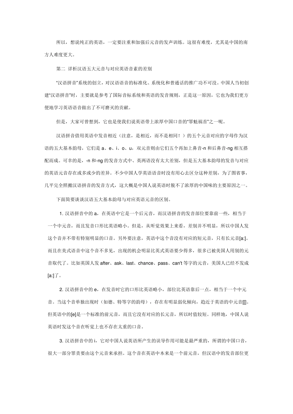 中国人英语发音缺陷总结_第2页