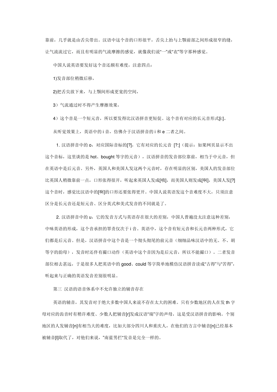 中国人英语发音缺陷总结_第3页