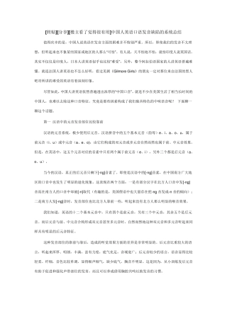 中国人英语发音缺陷总结