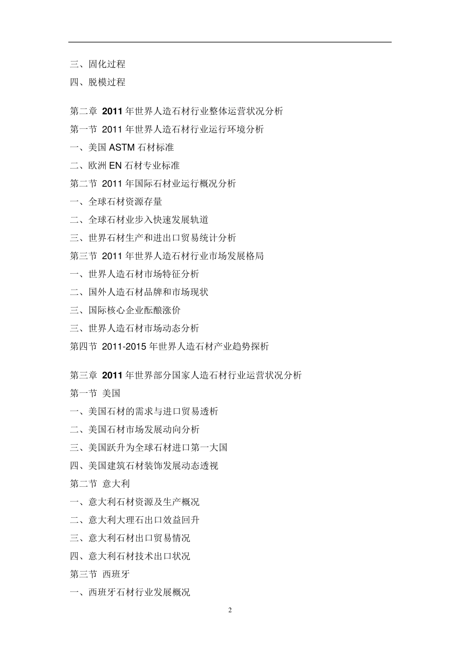 中国人造石材市场调研报告_第2页