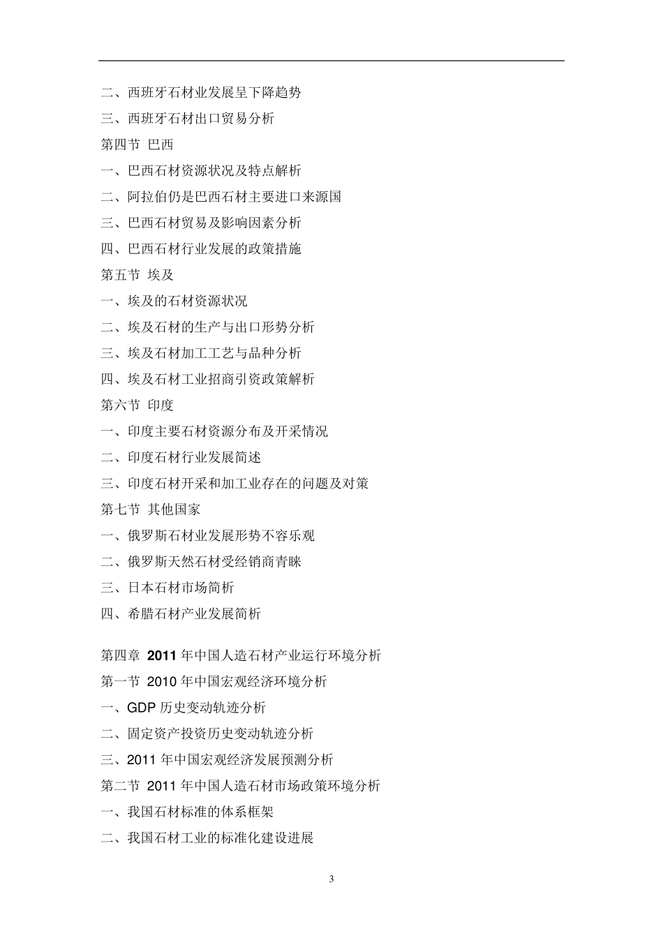 中国人造石材市场调研报告_第3页