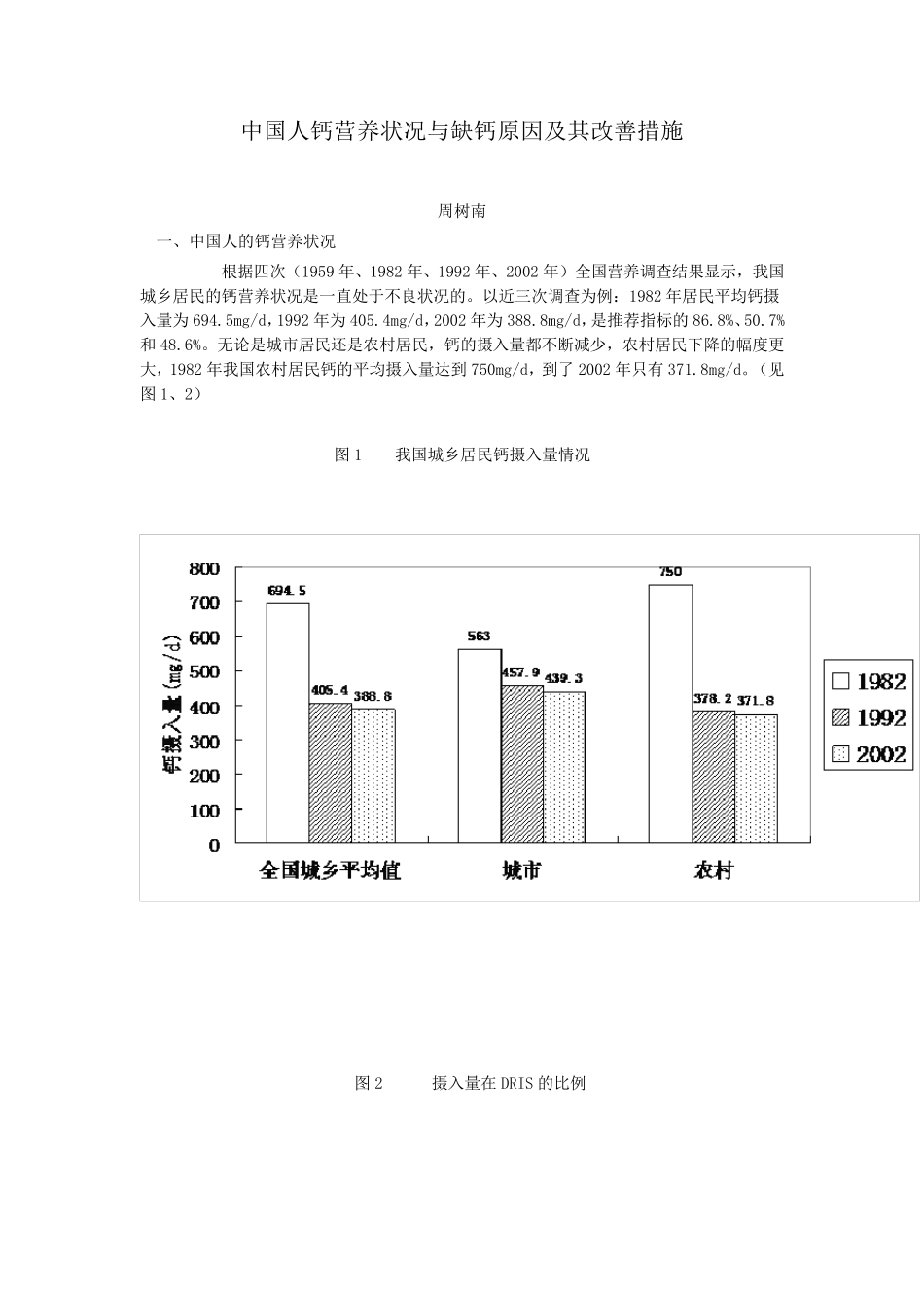 中国人钙营养状况与缺钙原因及其改善措施_第1页