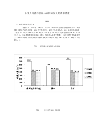 中国人钙营养状况与缺钙原因及其改善措施