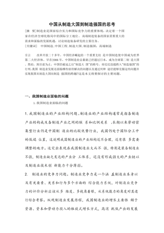 中国从制造大国到制造强国的思考