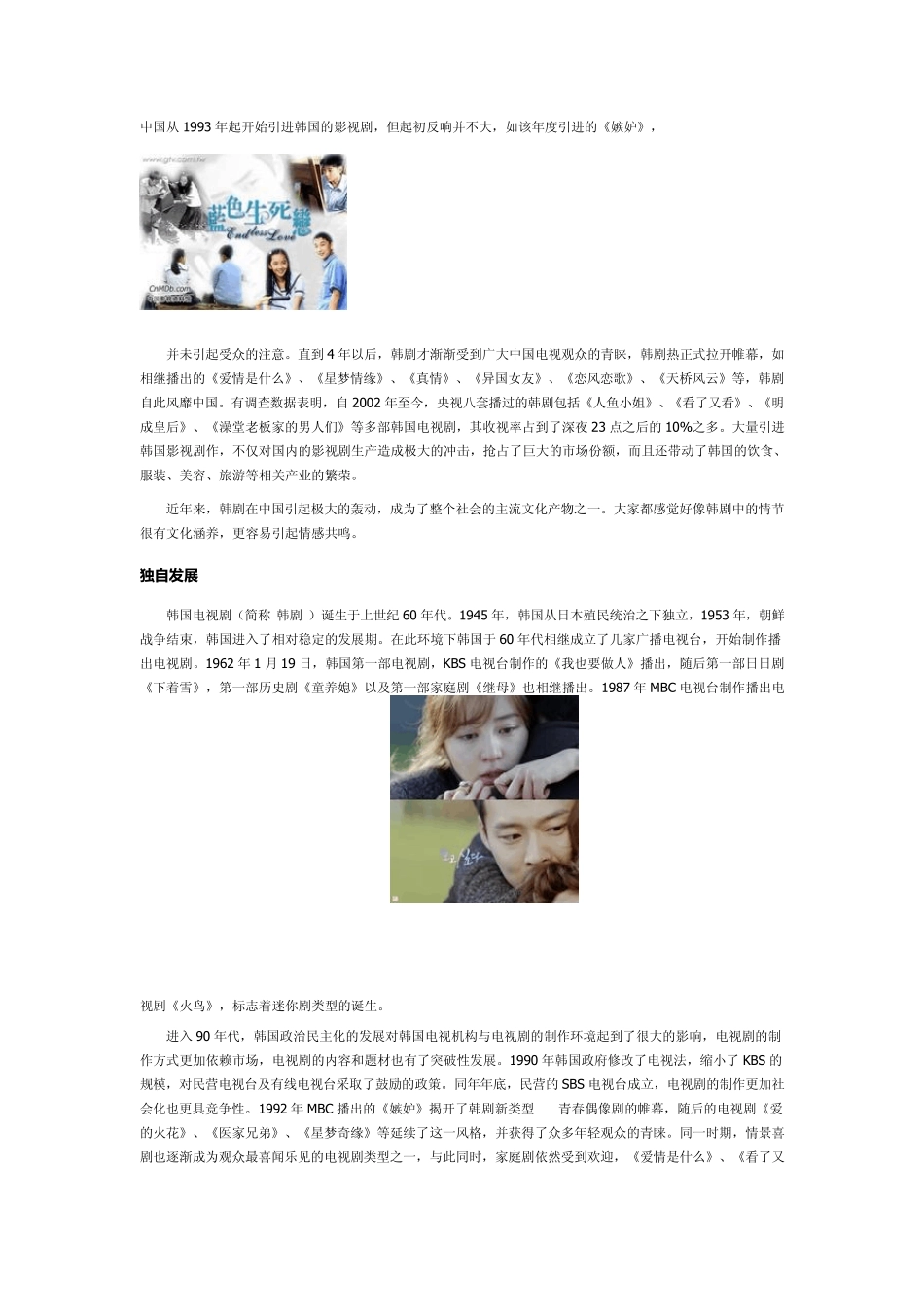 中国从1993年起开始引进韩国的影视剧_第1页