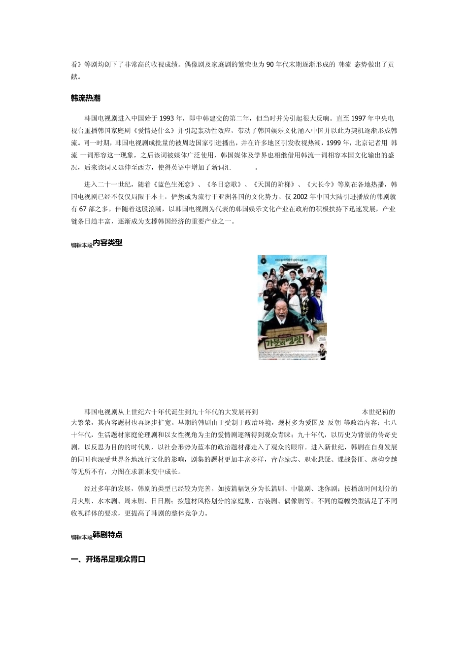 中国从1993年起开始引进韩国的影视剧_第2页