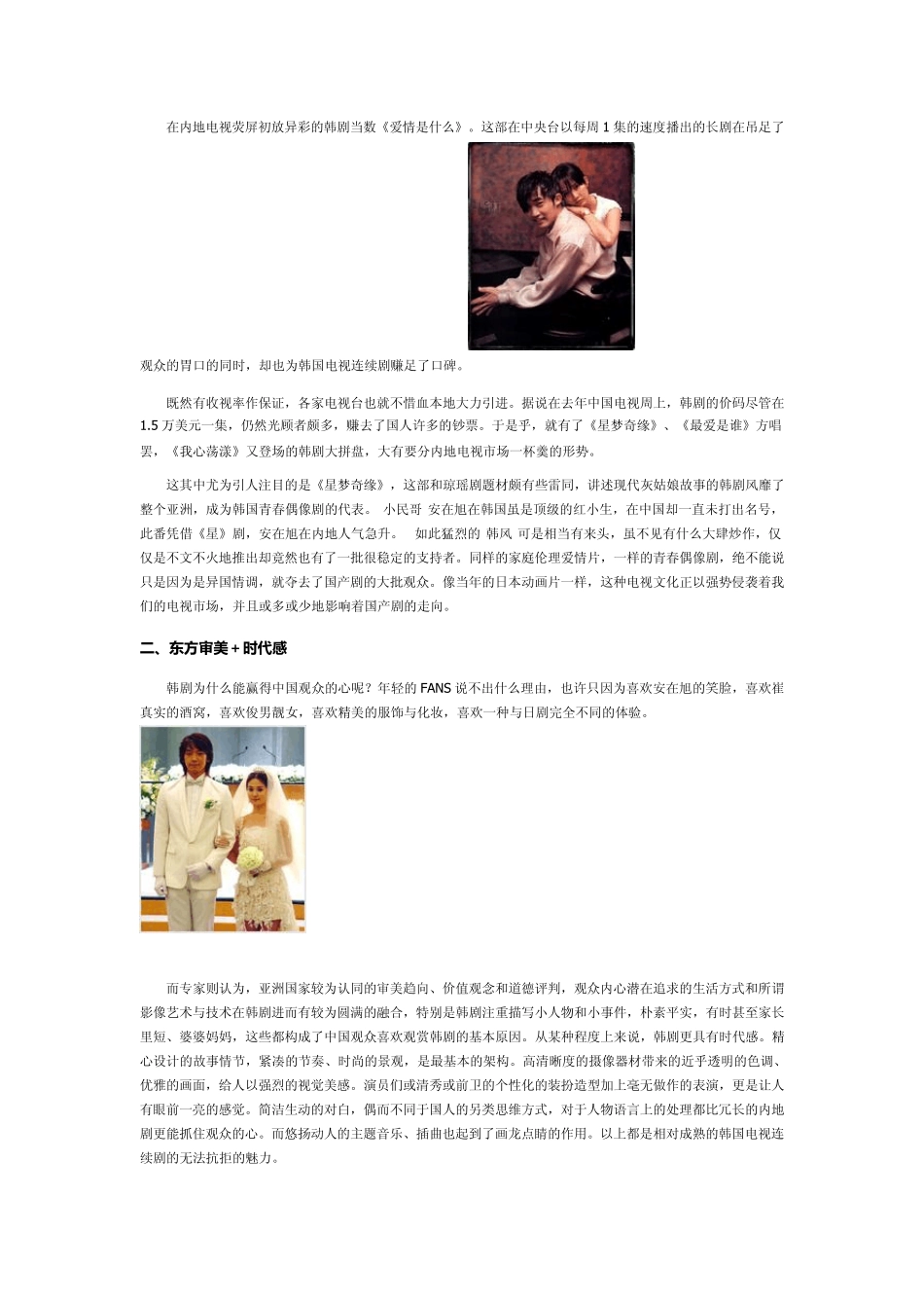 中国从1993年起开始引进韩国的影视剧_第3页
