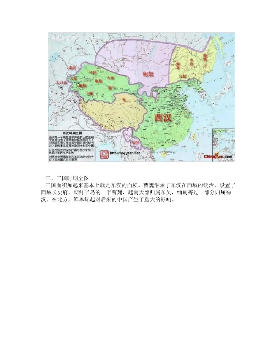 中国从秦朝—清朝的疆域地图_第2页