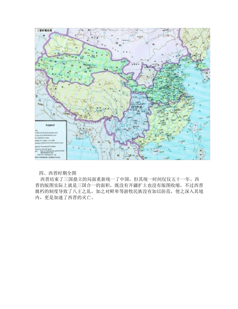 中国从秦朝—清朝的疆域地图_第3页